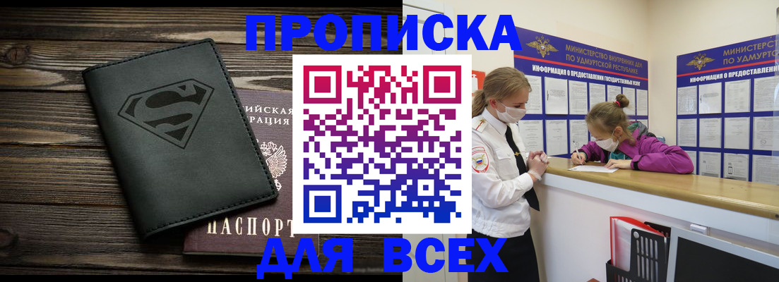 временная прописка в Беслане