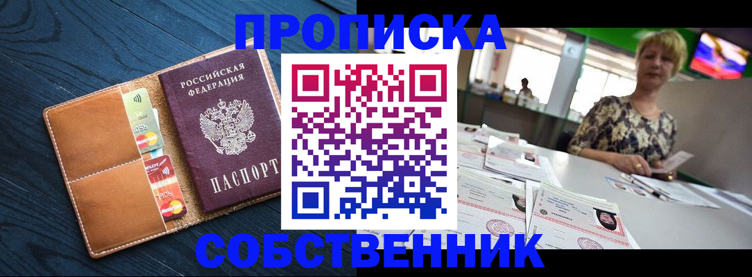 временная регистрация купить в Беслане