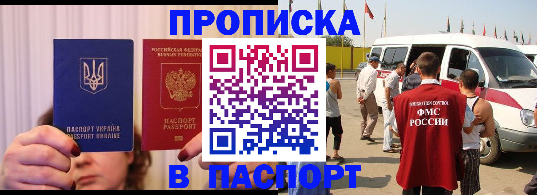 прописка иностранных граждан в Беслане