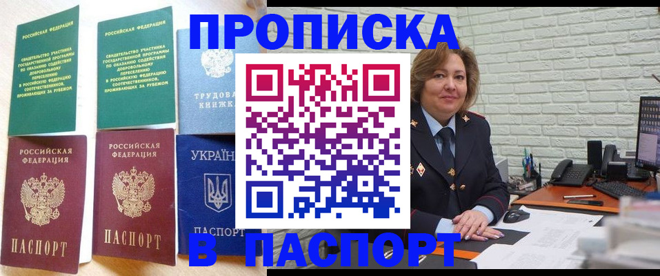 прописка для школы в Беслане