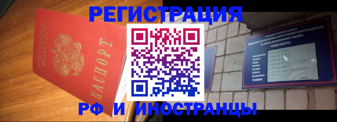 прописка штамп в Беслане
