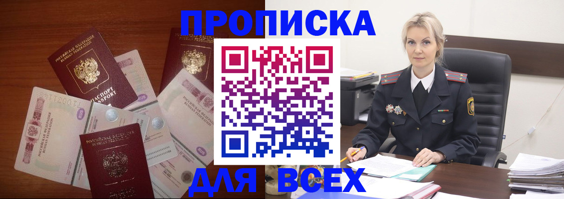 временная регистрация законно в Беслане