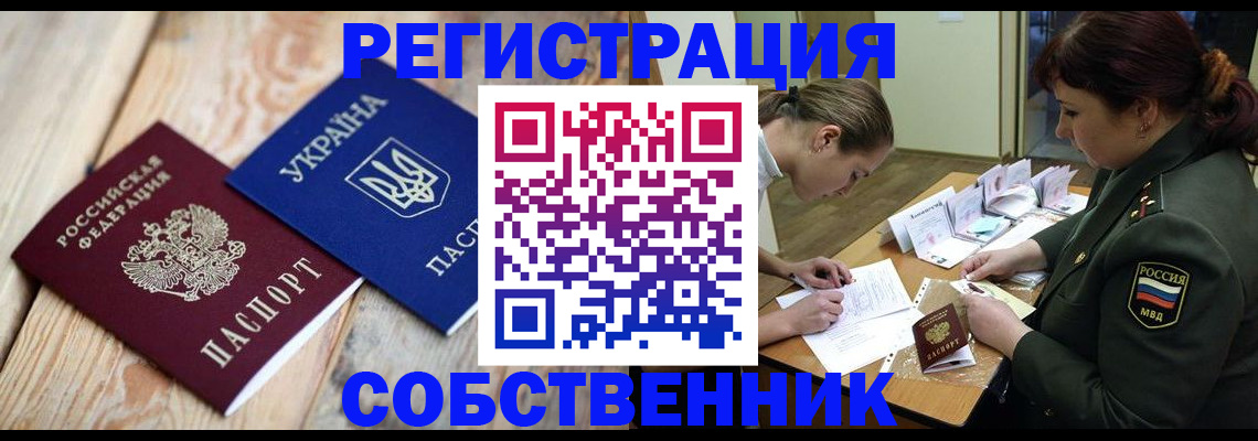 прописка гарантия в Беслане