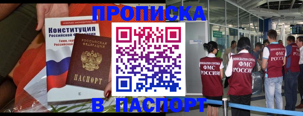 временная регистрация в Беслане