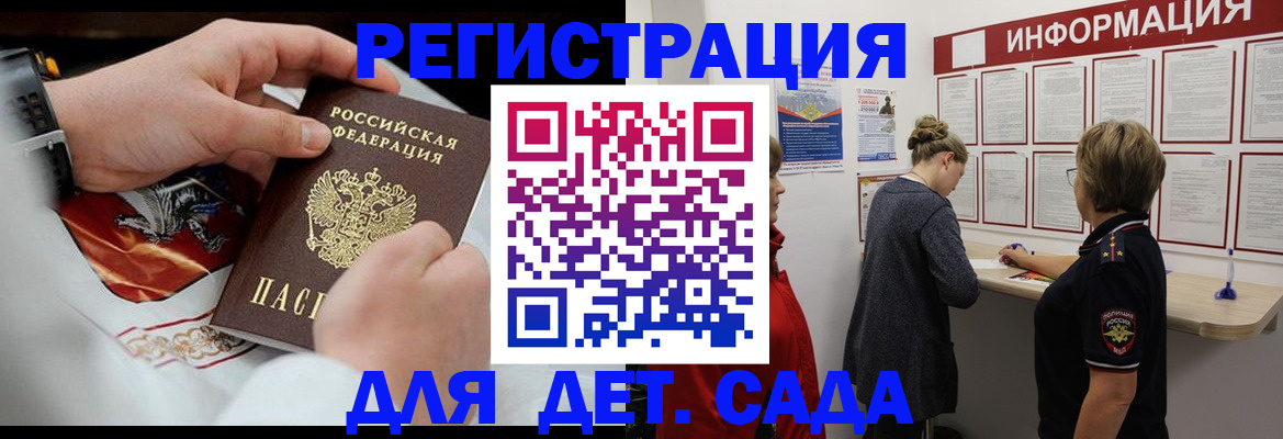 прописка регистрация в Беслане