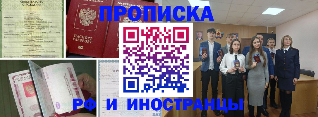прописка для военкомата в Беслане